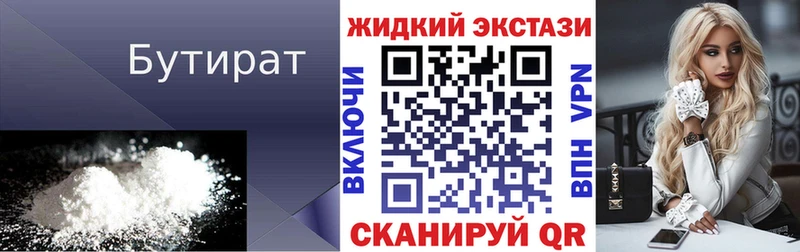 Купить  Междуреченск  Бутират BDO 33% 