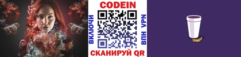 Codein напиток Lean (лин) Купить Междуреченск